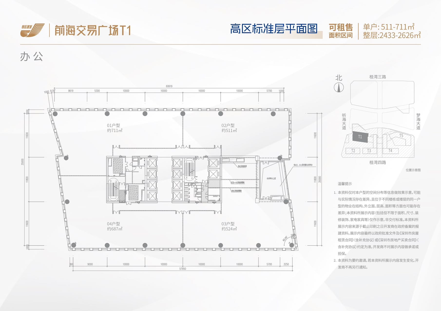 [Shenzhen SEZ Construction and Development • Qianhai Exchange Plaza Tower 1]
