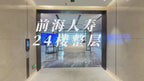 【Qianhai Life Insurance Building】(24F)